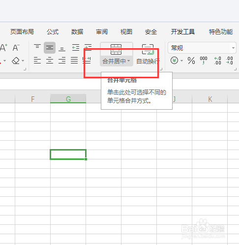 Excel如何快速合并单元格