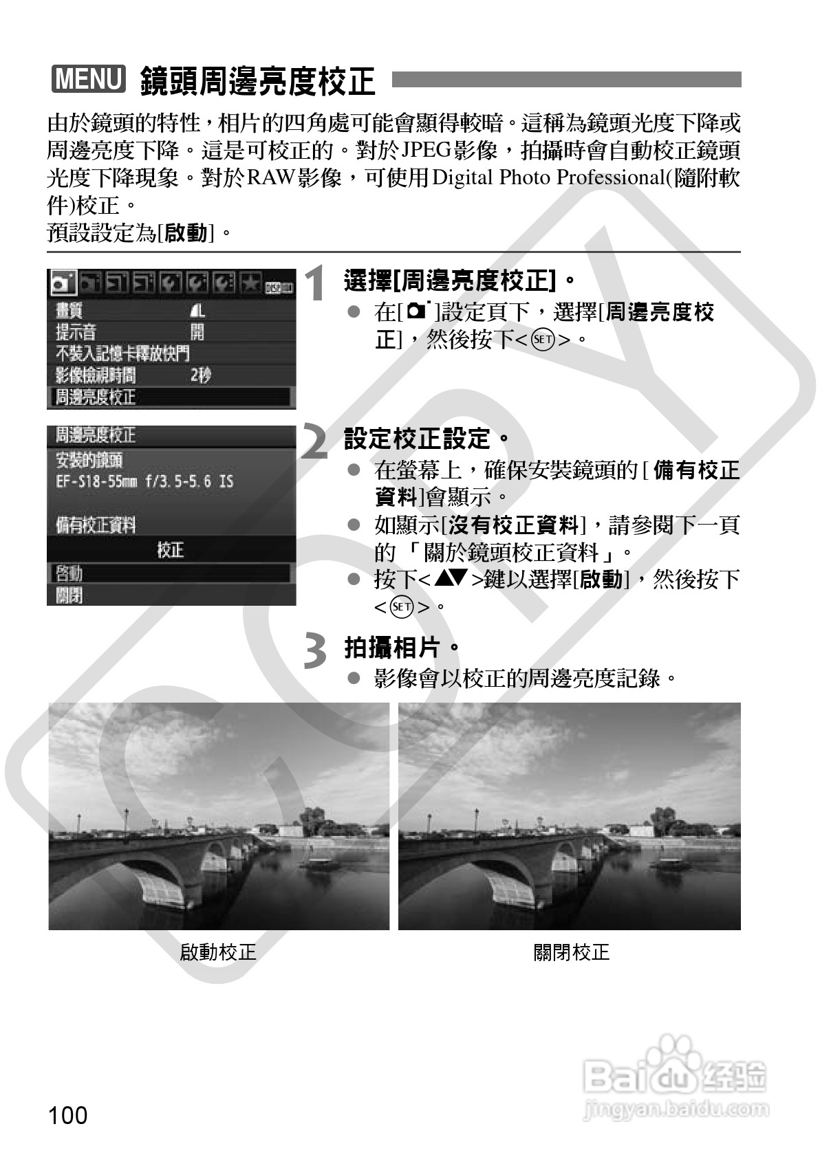 佳能 EOS 500D数码相机使用说明书:[10]