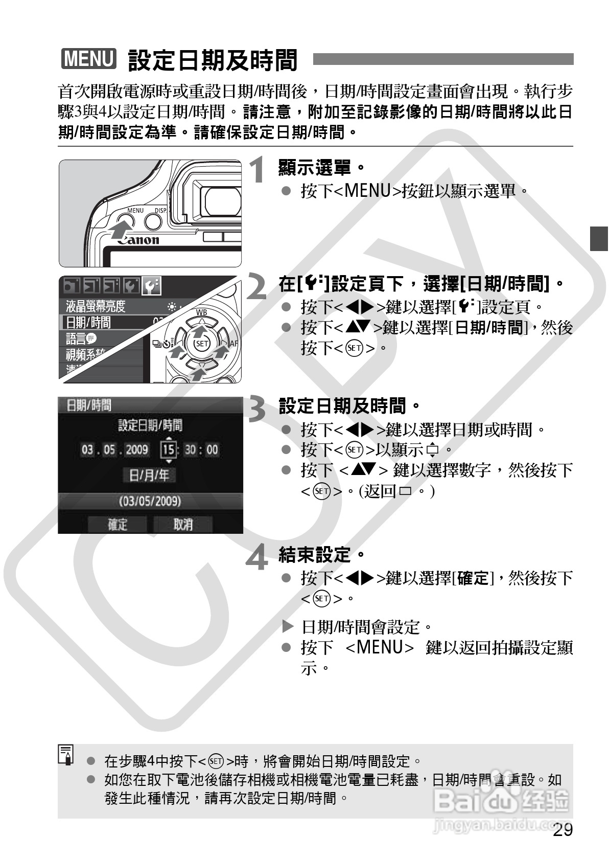 佳能 EOS 500D数码相机使用说明书:[3]