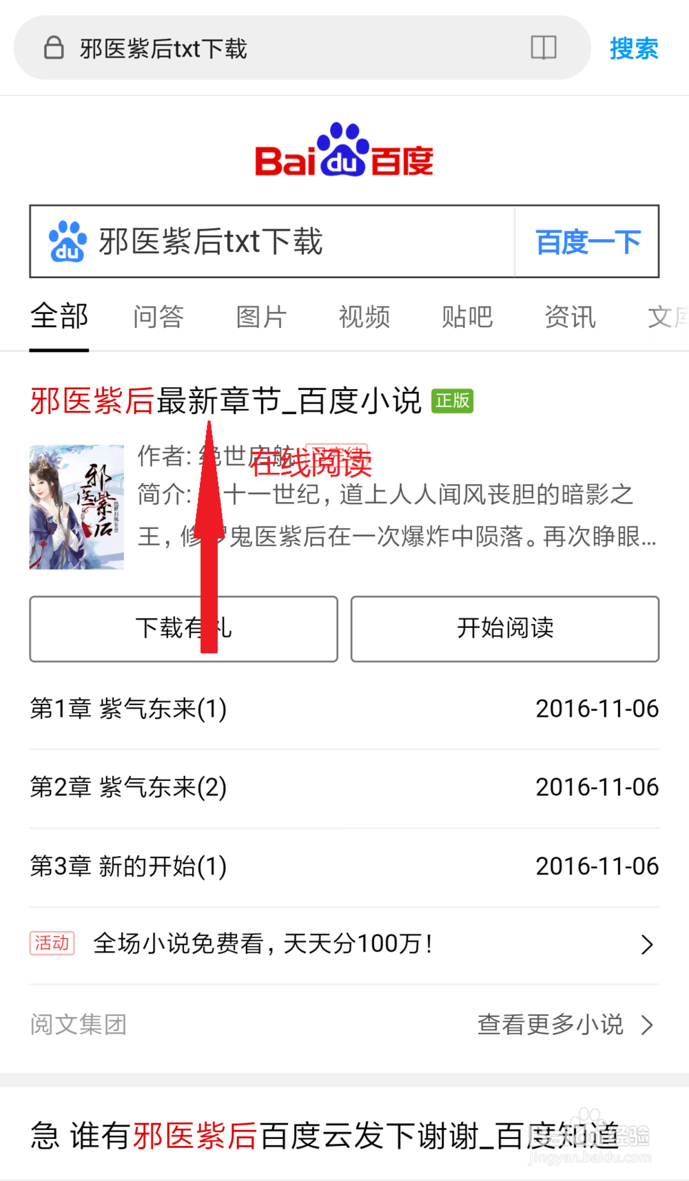 怎么免费阅读在软件中收钱的小说