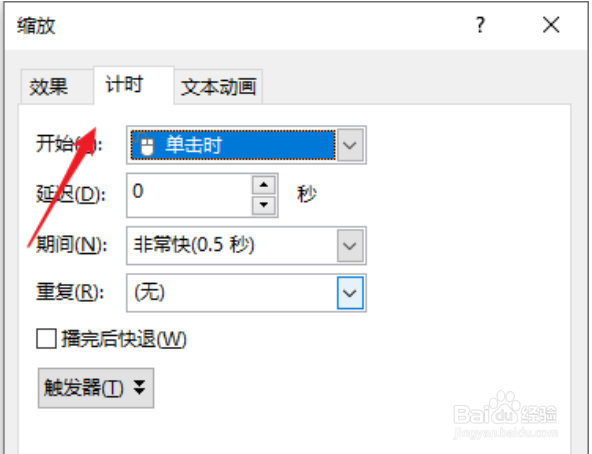 ppt2016如何制作跳动的心?