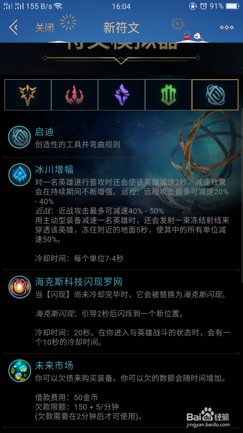 龙女天赋符文怎么配置