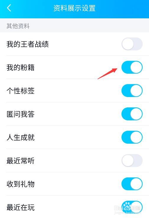 QQ怎么关闭我的粉籍