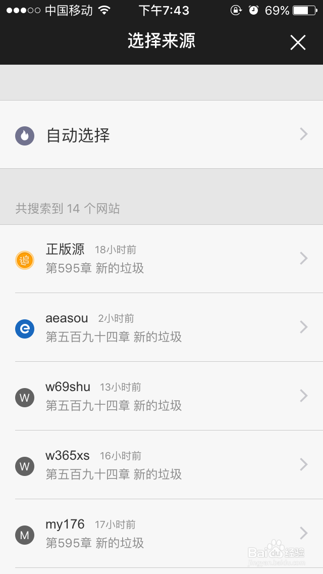 追书神器怎么换源