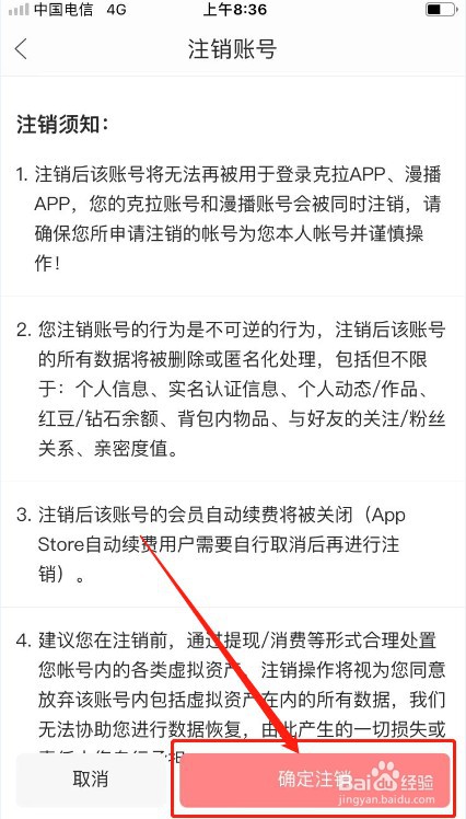 漫播如何注销