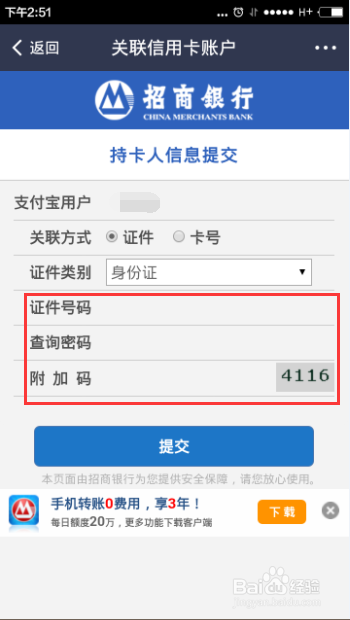 支付宝如何查看信用卡账单