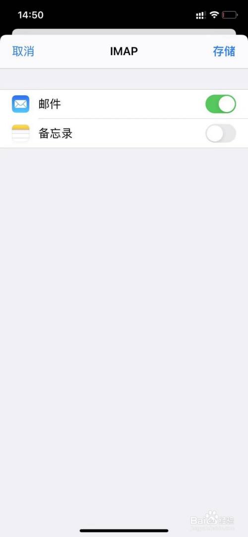 苹果手机不能验证imap.qq怎么解决