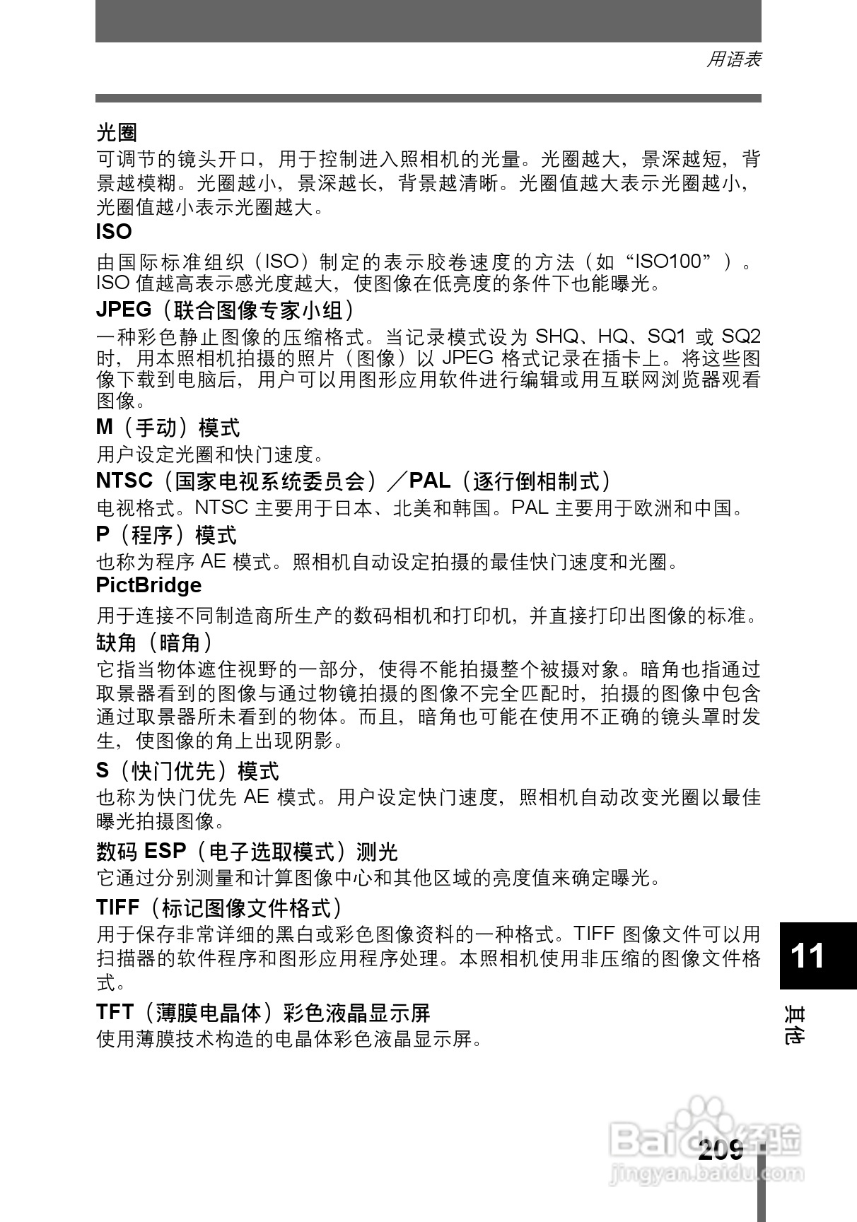 OLYMPUS CAMEDIA数码照相机C-760使用说明书:[21]