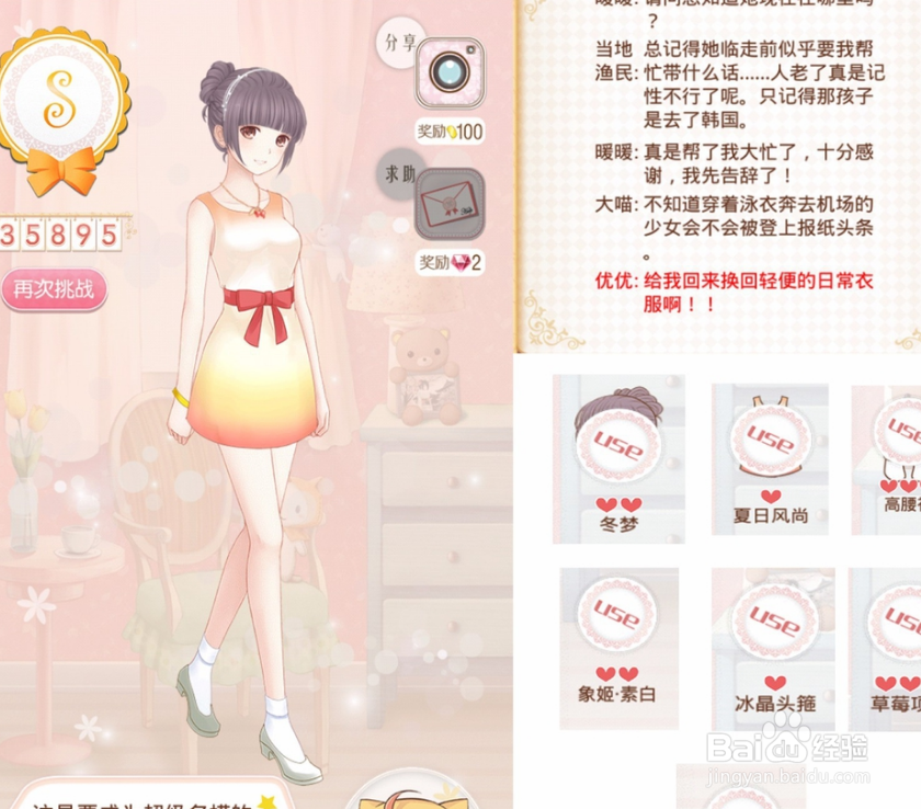 暖暖环游世界日本区域2(019~039)S攻略