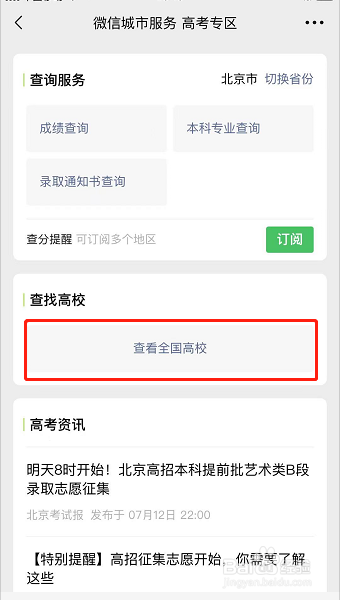 如何查询2020年各大学录取分数线