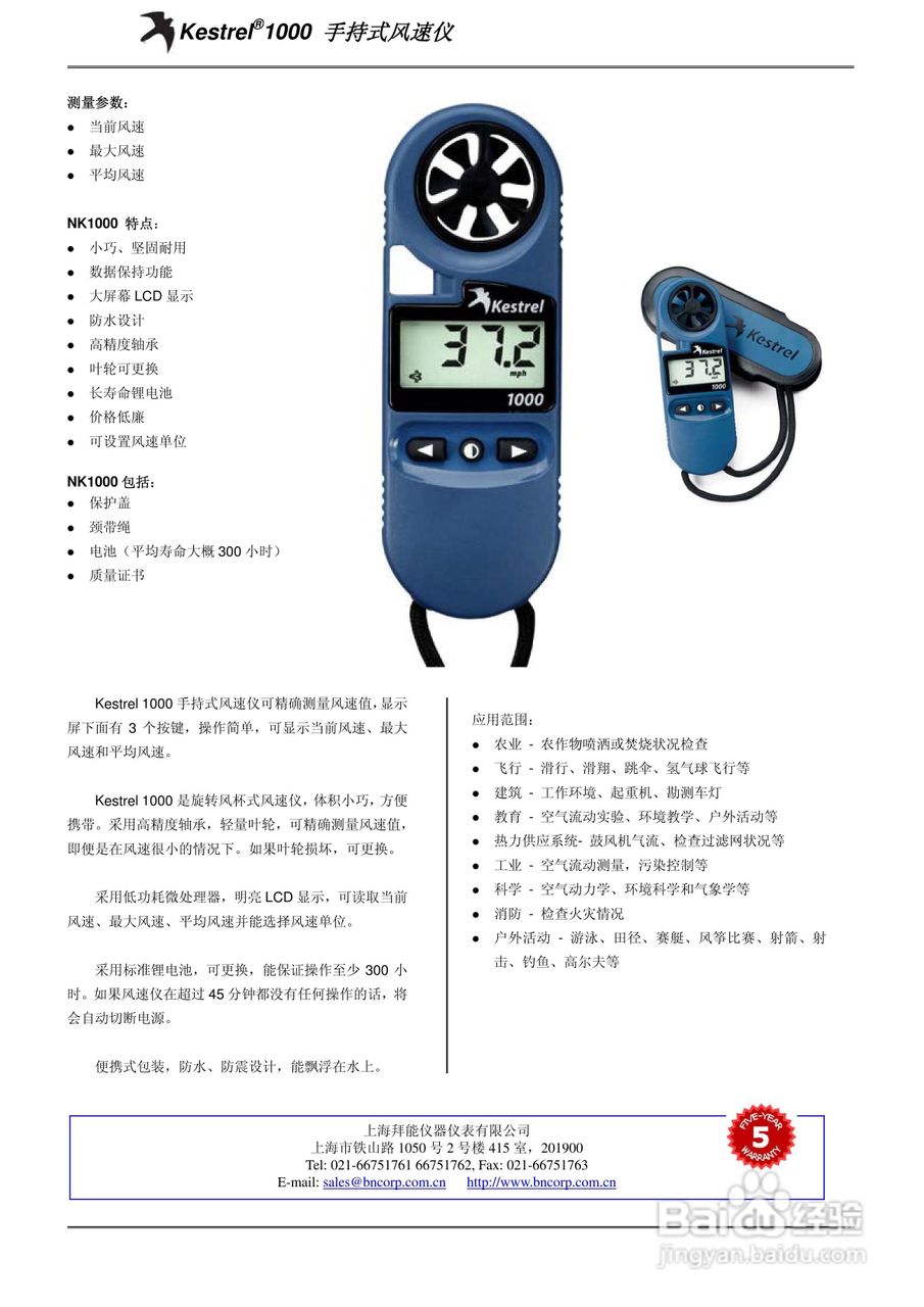 拜能kestrel 1000手持式风速仪用户手册