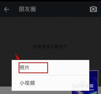 用微信发图片说说