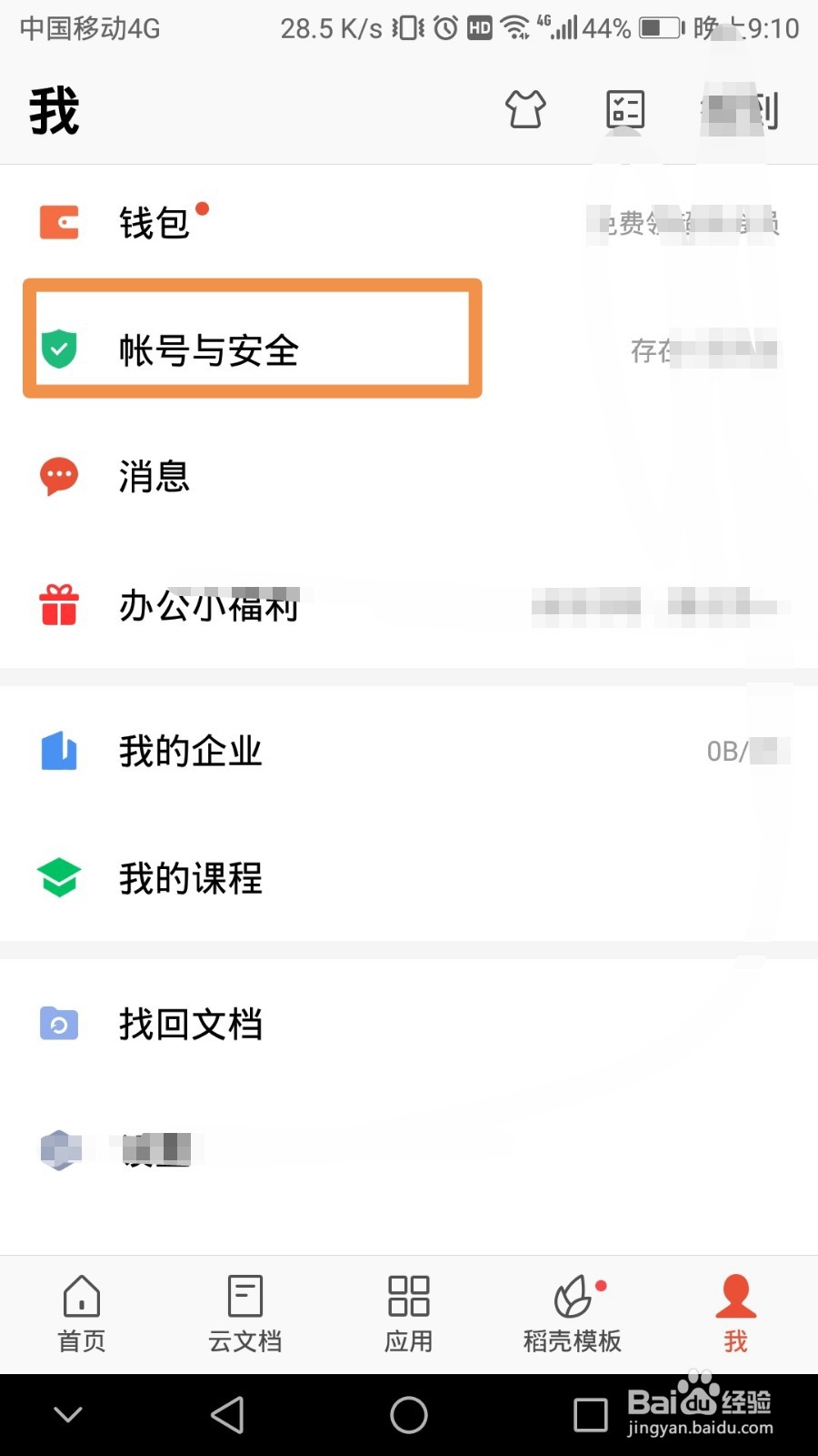 手机WPS Office账号，如何进行QQ授权登录