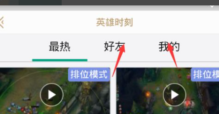 怎么看以前的英雄时刻
