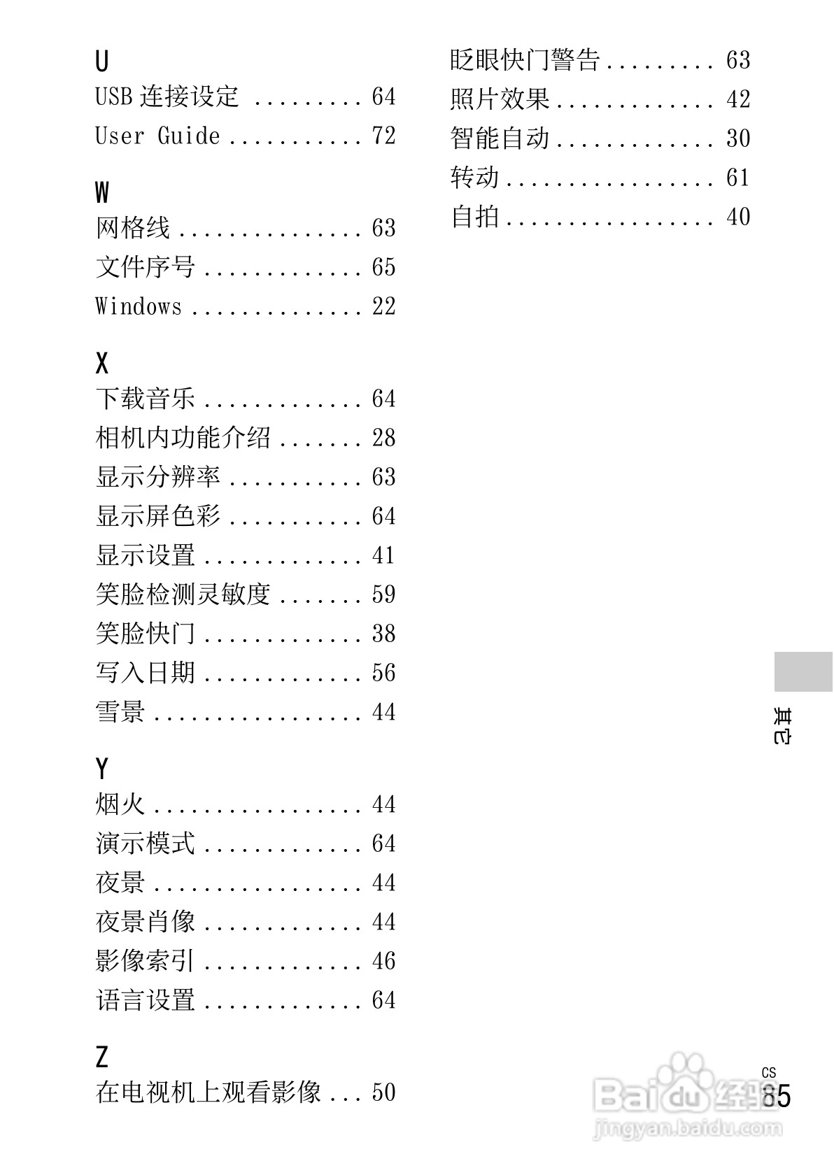 索尼DSC-W650数码相机使用说明书:[9]