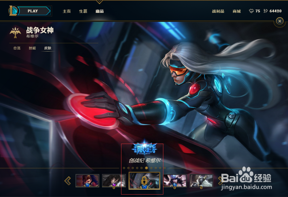 lol新创战纪怎么领取