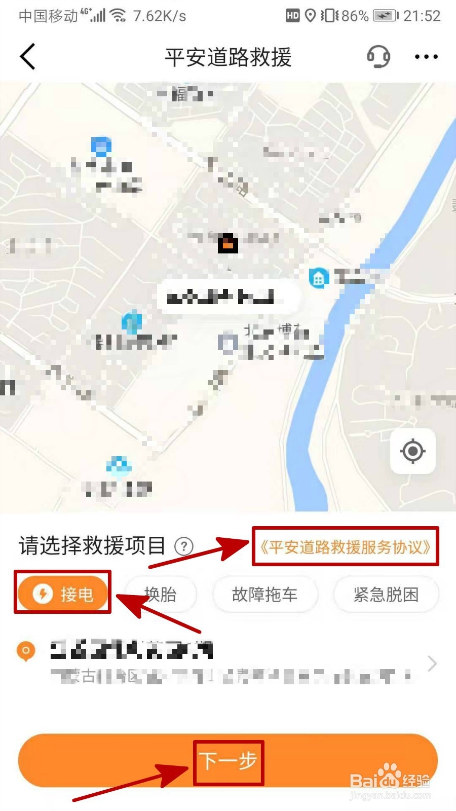 如何利用平安车险进行道路救援?