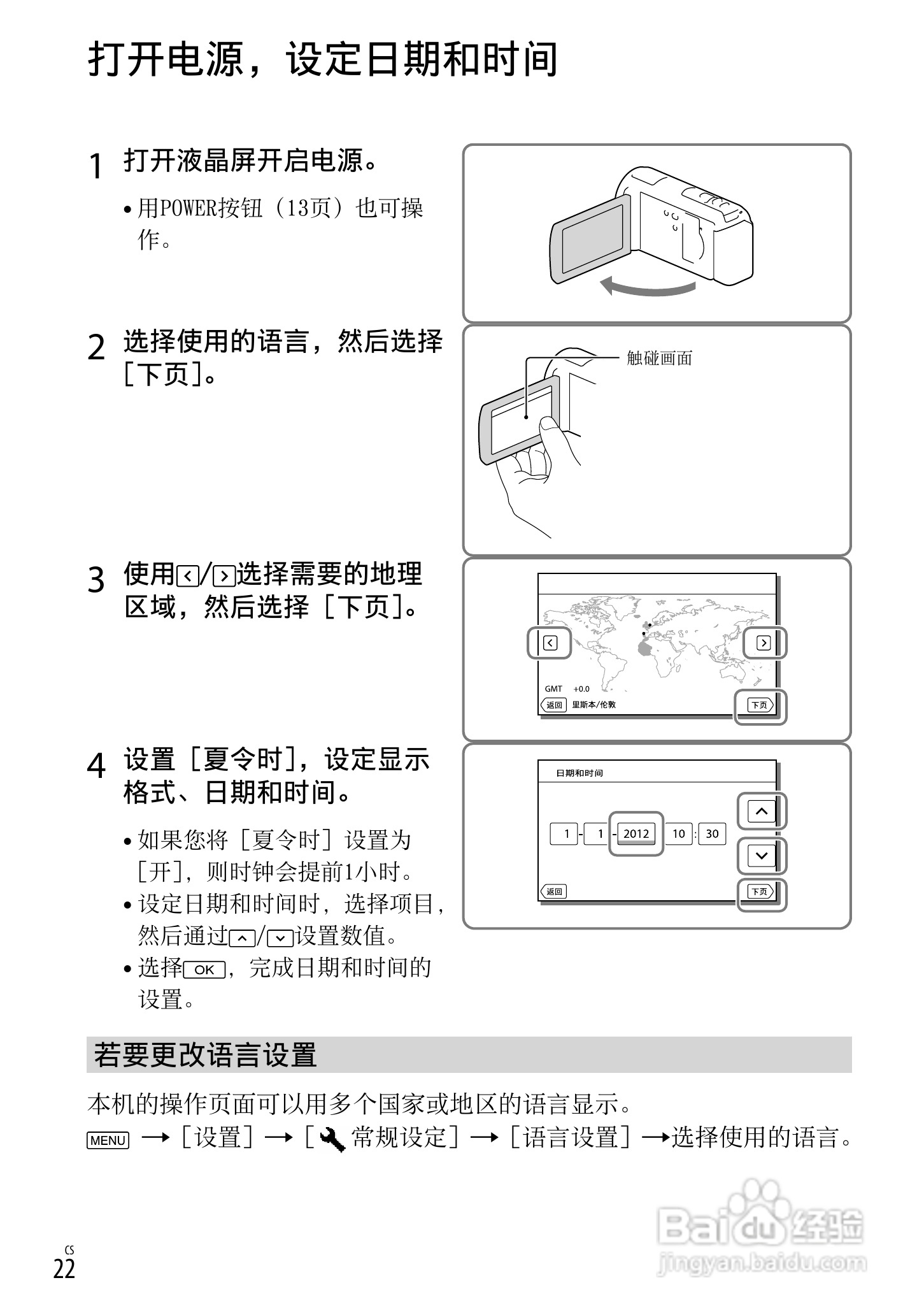 索尼HDR-CX250E数码摄相机使用说明书:[3]