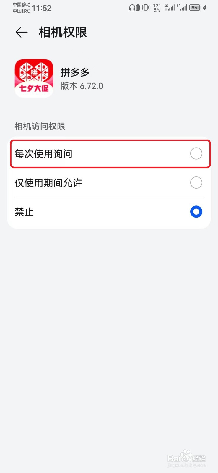 拼多多每次访问相机询问怎么开启？