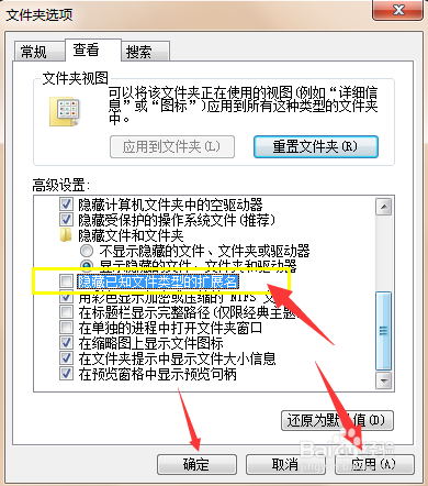 win7系统中如何显示文件的扩展名