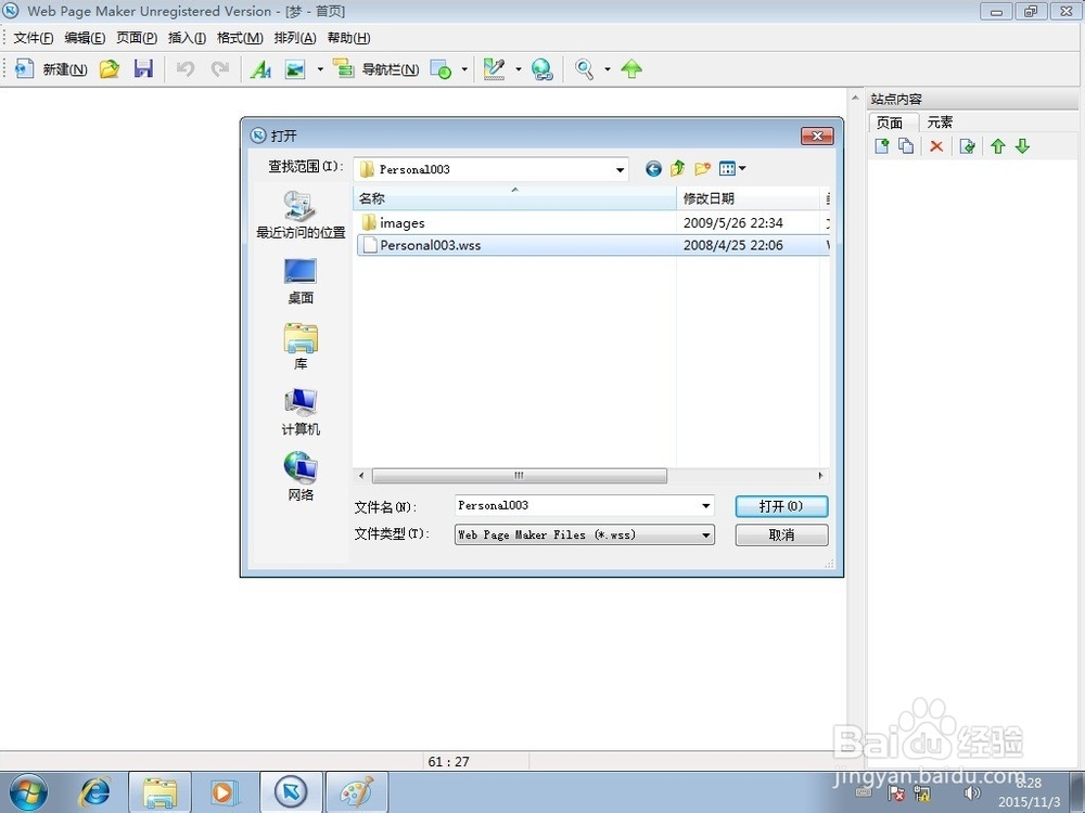 怎样用web page maker发布网页