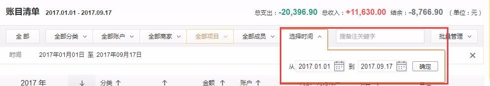 随手记的记账流水怎么导出到Excel