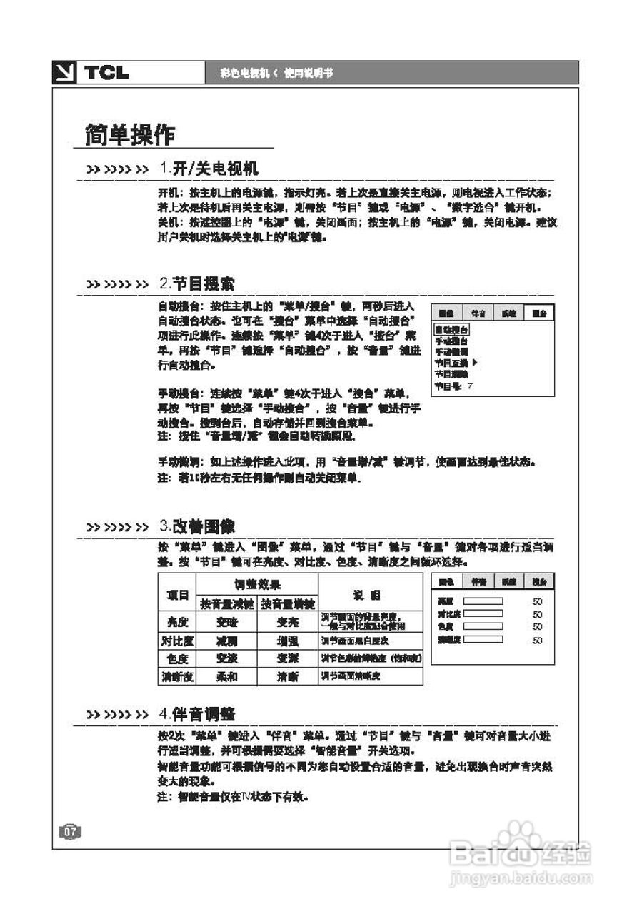 TCL王牌AT21289A彩电使用说明书