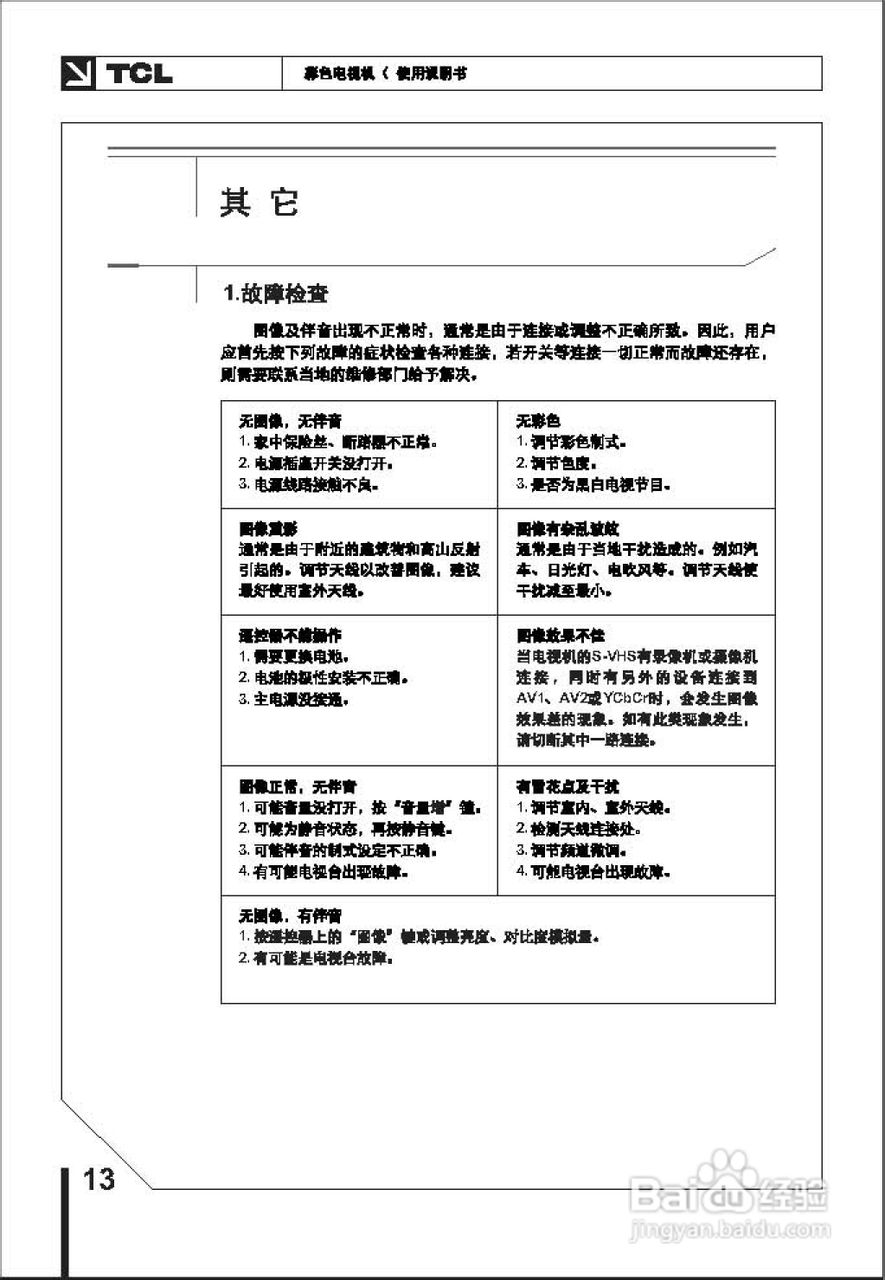 TCL王牌AT25211A彩电使用说明书