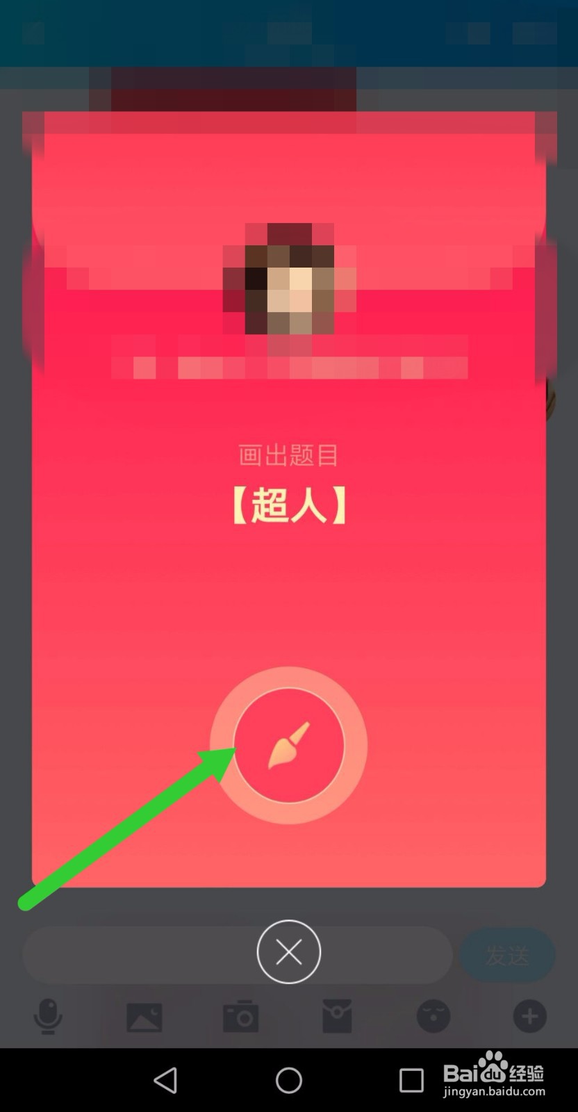 qq红包超人怎么画