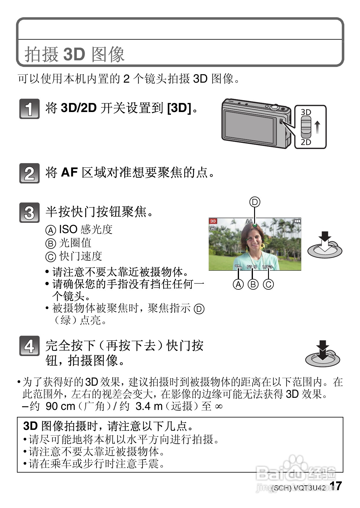 松下DMC-3D1GK数码相机使用说明书:[2]
