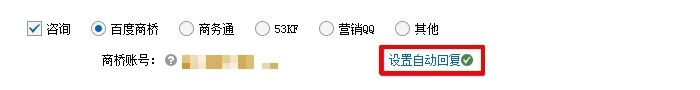 百度直达号的自动回复等功能怎么设置？