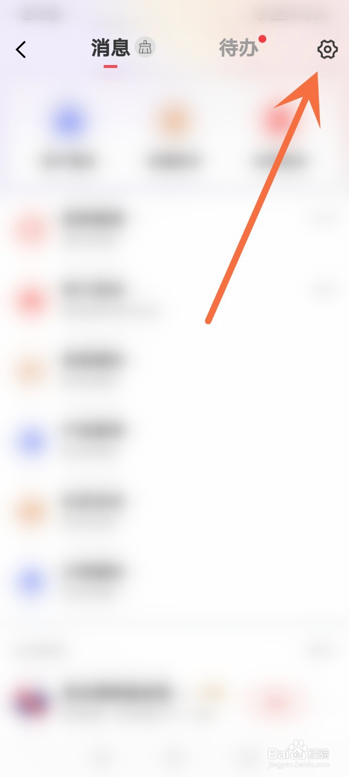 京东金融怎么取消订阅通知