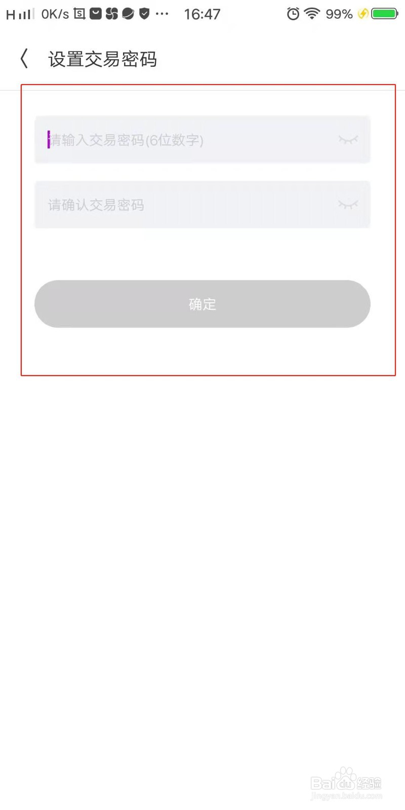 洋葱OMALL怎么设置交易密码