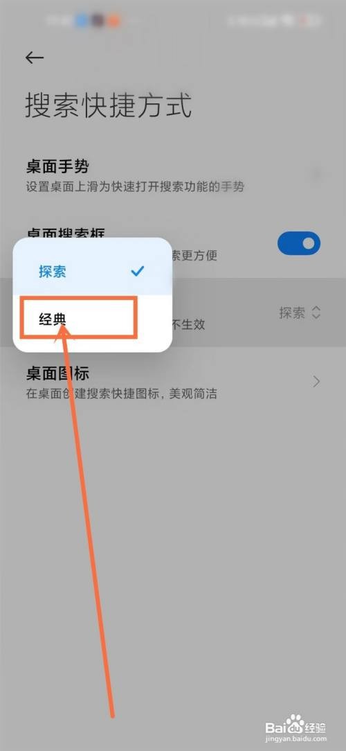 小米搜索栏如何解决变白色问题