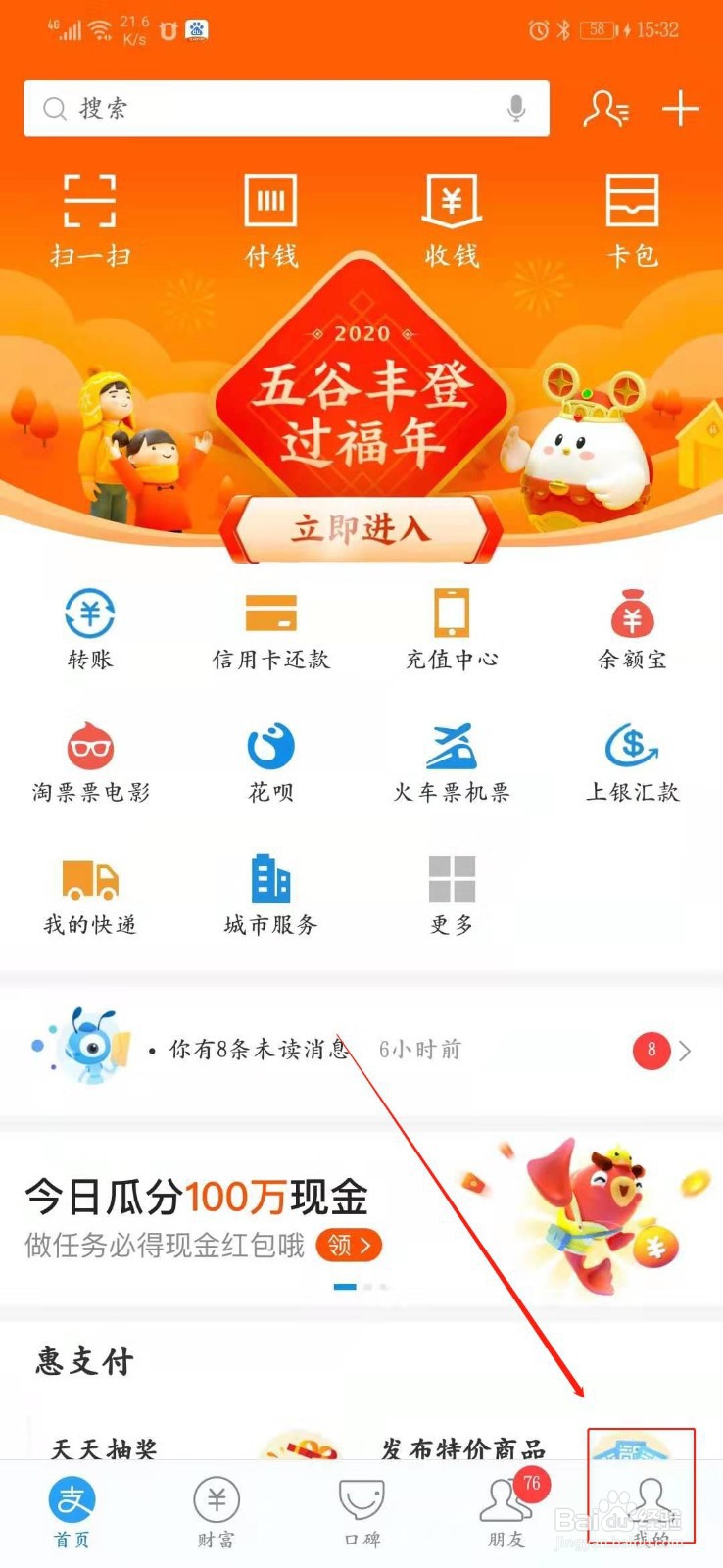 怎么解除支付宝对2020福气头条账号授权