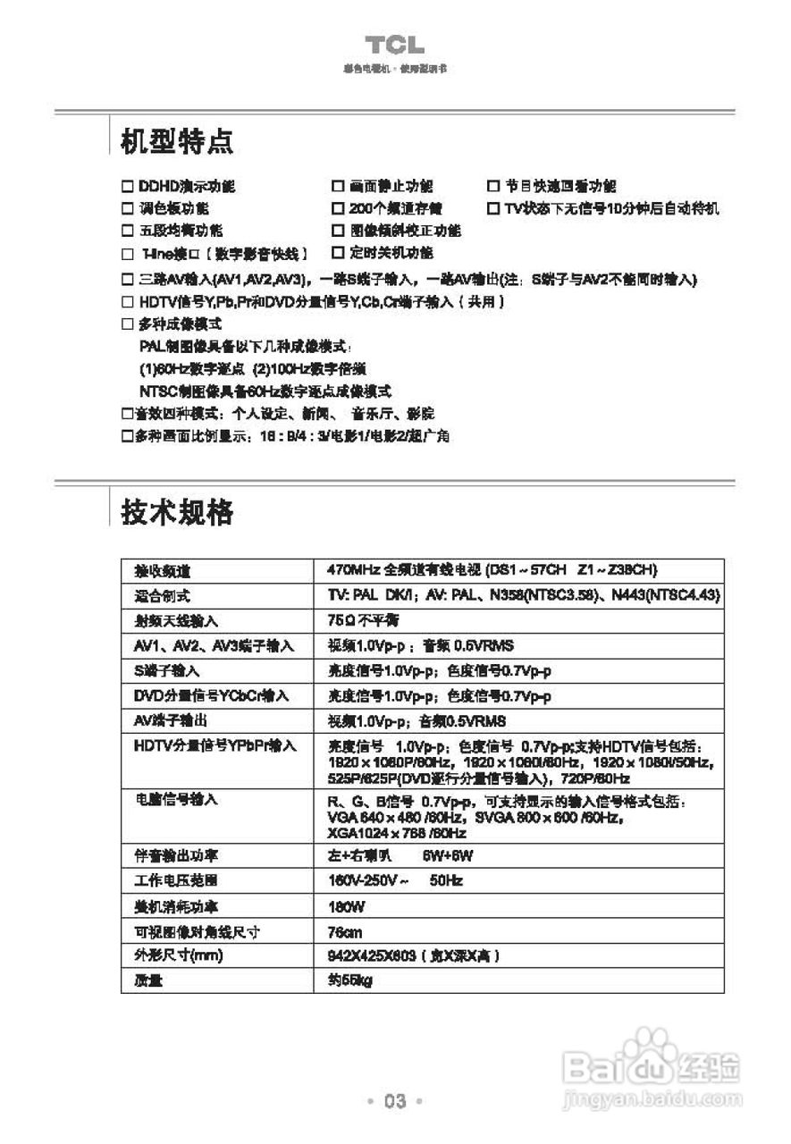 TCL王牌HD32B68S彩电使用说明书