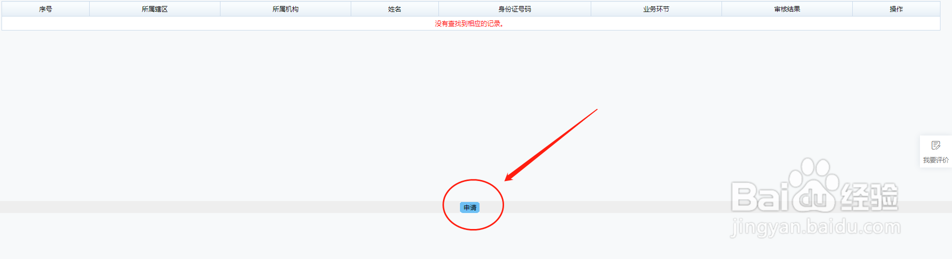 如何在网上申报认定为就业困难人员