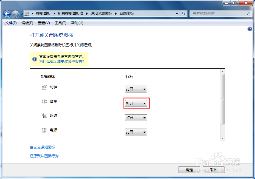 Windows7系统音量图标不见了怎么办