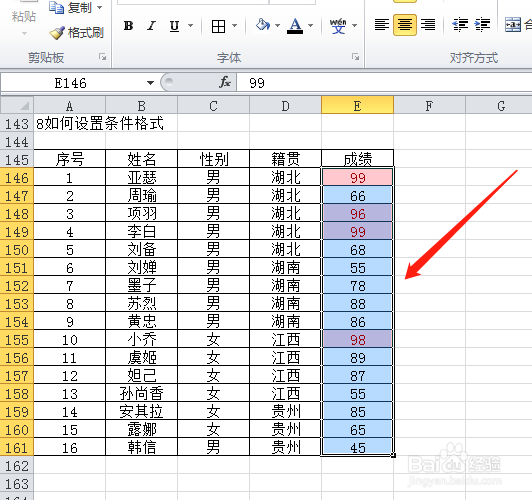 EXCEL如何设置条件格式