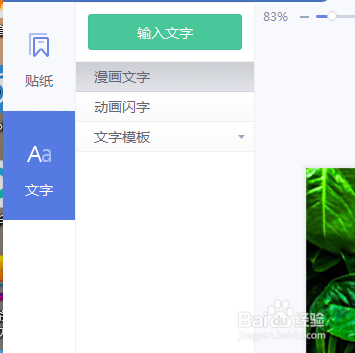 怎样用美图秀秀编辑文字