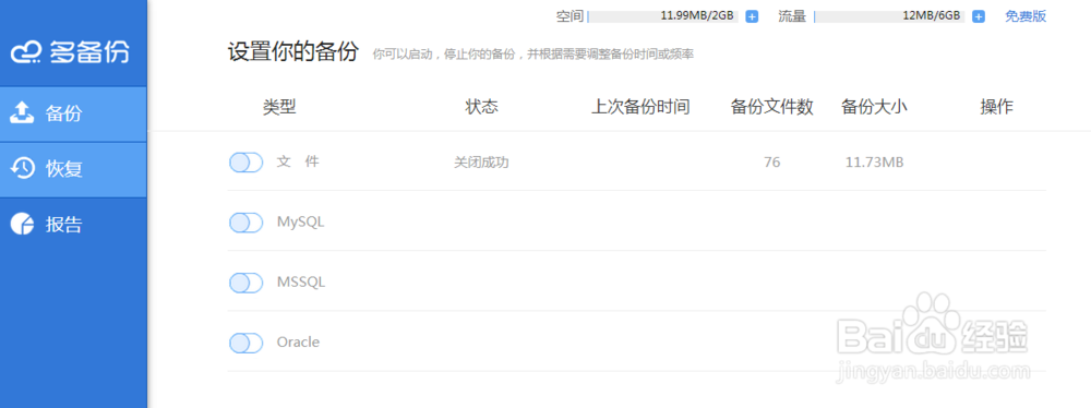 有没有自动备份文件的软件