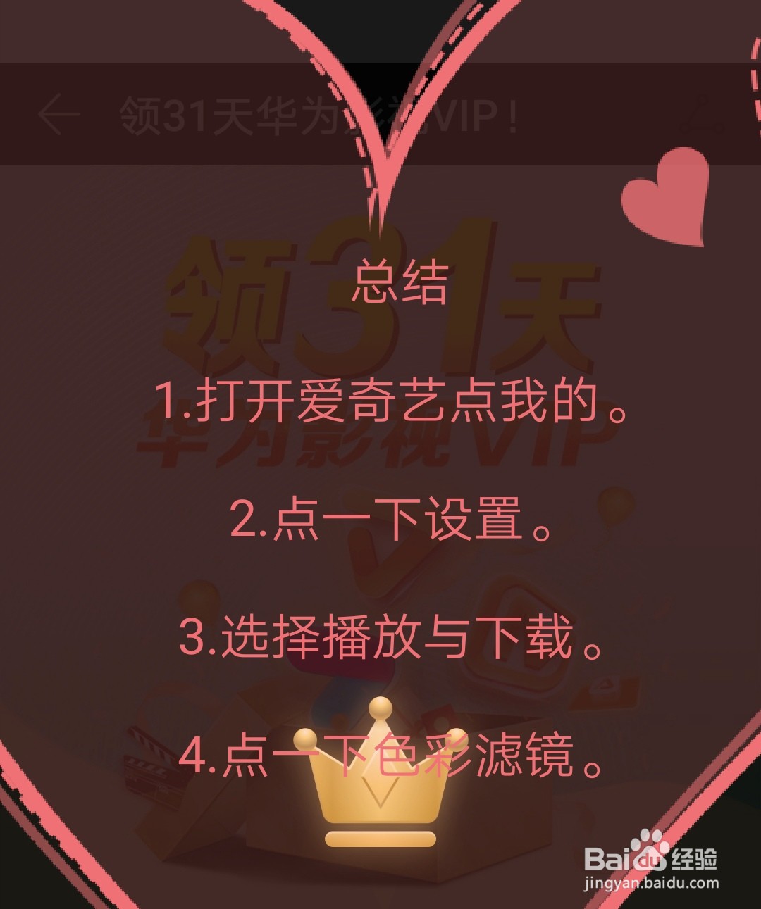 爱奇艺怎么设置色彩滤镜