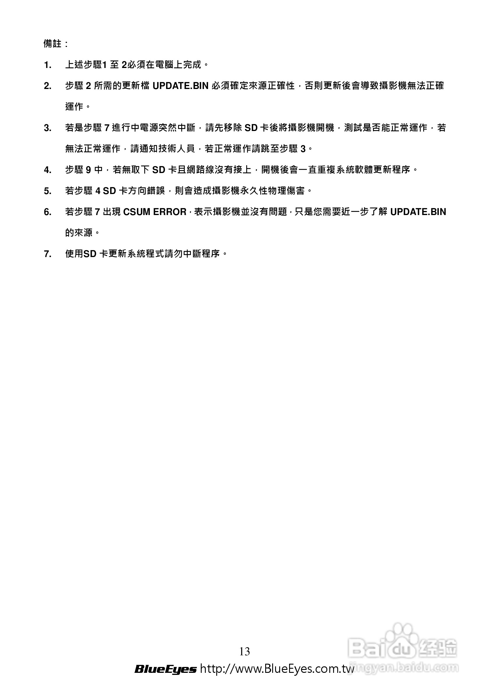 BE-1212M H.264 百万网路摄影机中文操作手册:[2]