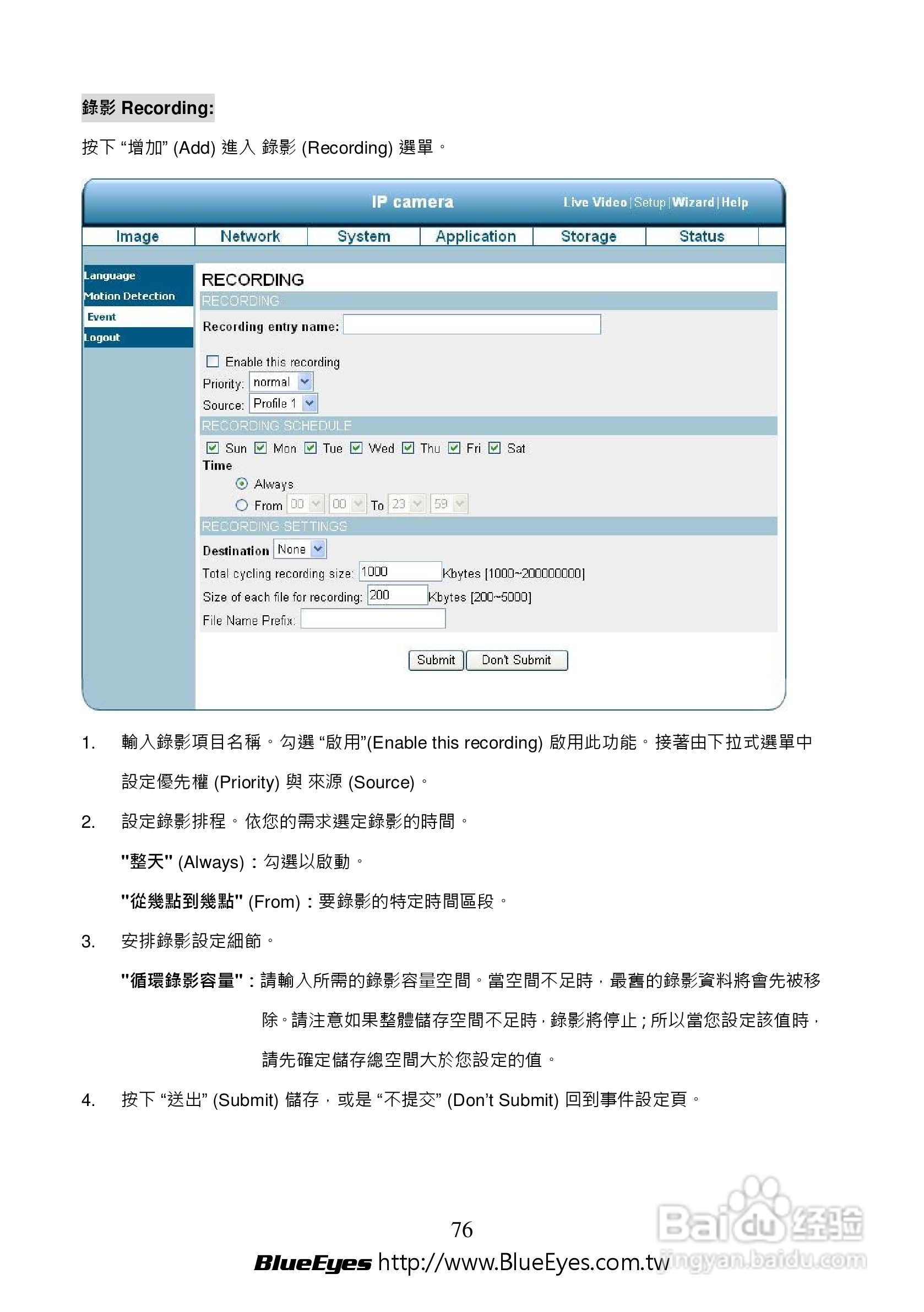 BE-1214M H.264 百万网路摄影机中文操作手册:[8]