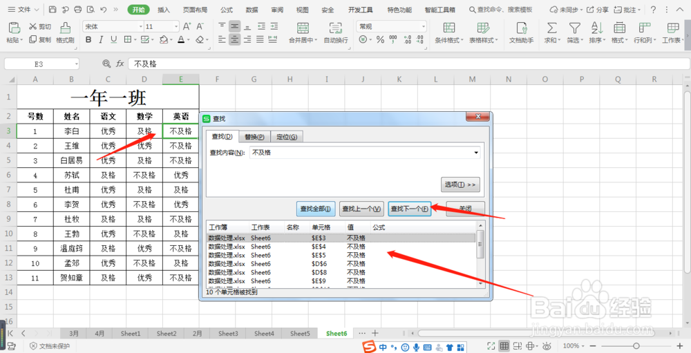 EXCEL里如何快速查找与替换