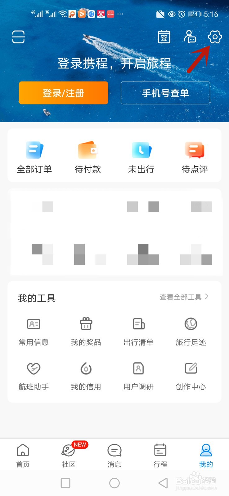 携程旅行在无线网络时自动下载新版本安装包