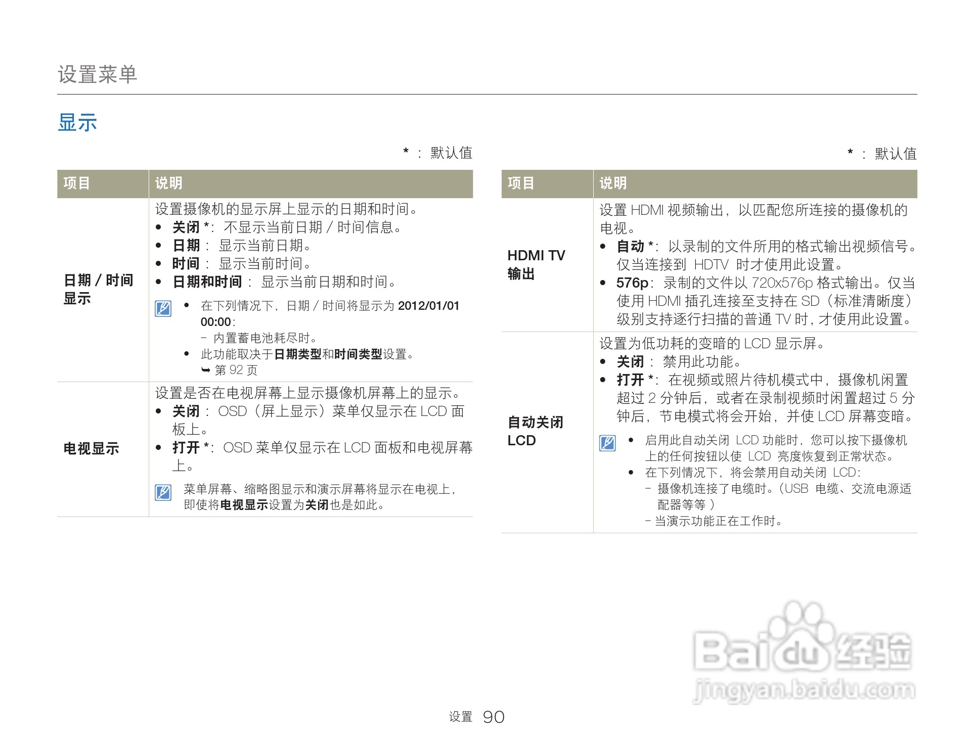 三星HMX-Q200TP高清晰数码摄像机使用说明书:[9]