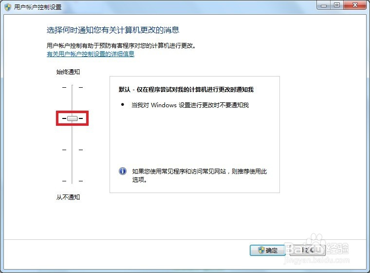 Windows7关闭安全警告