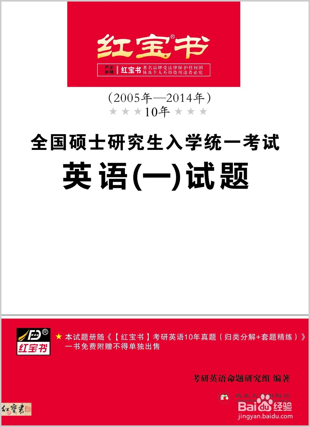 考研英语如何复习？