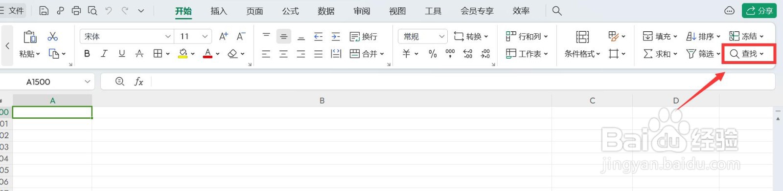 表格搜索功能怎么进行使用